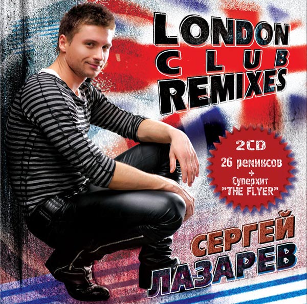 Сергей Лазарев - «London club remixes»