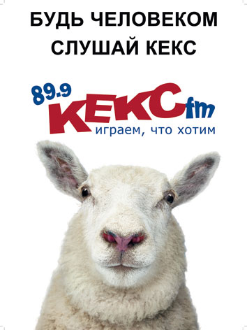 КЕКС FM 
