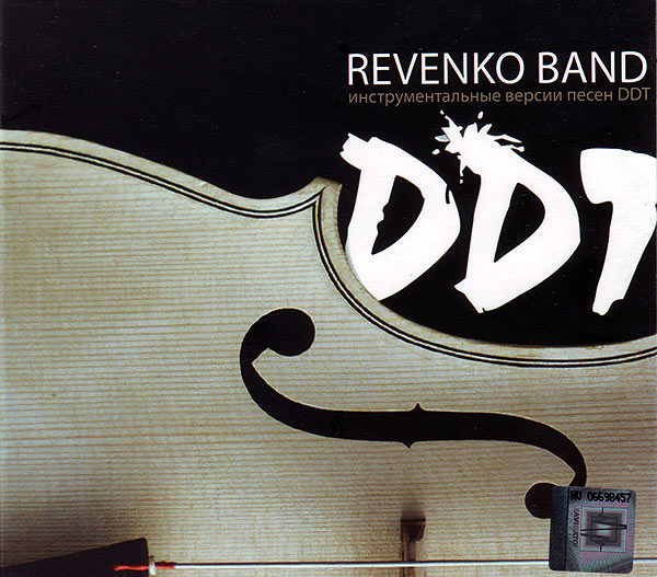 «Revenko Band» - «DDT»