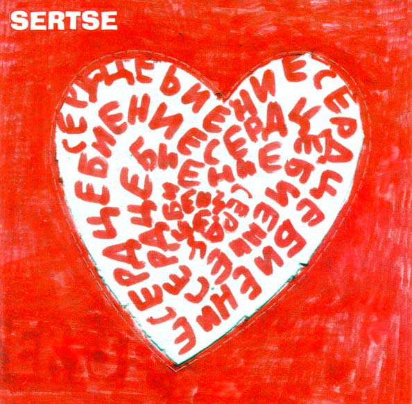 Sertse – Сердцебиение